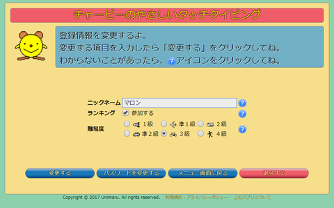 登録情報変更画面