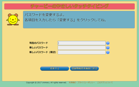 パスワード変更画面